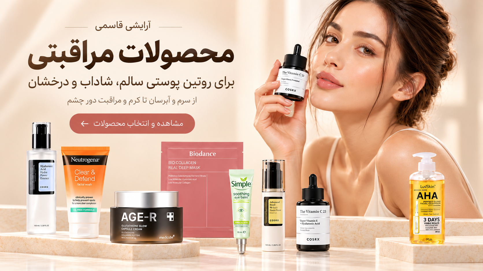 بنر مراقبتی