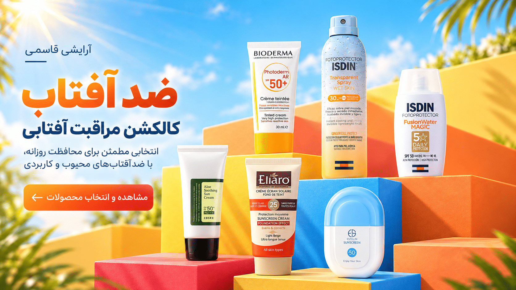 ضدآفتاب