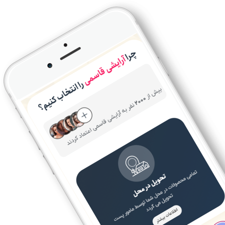 تماس با آرایشی قاسمی
